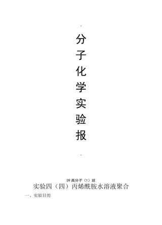 丙烯酰胺水溶液聚合