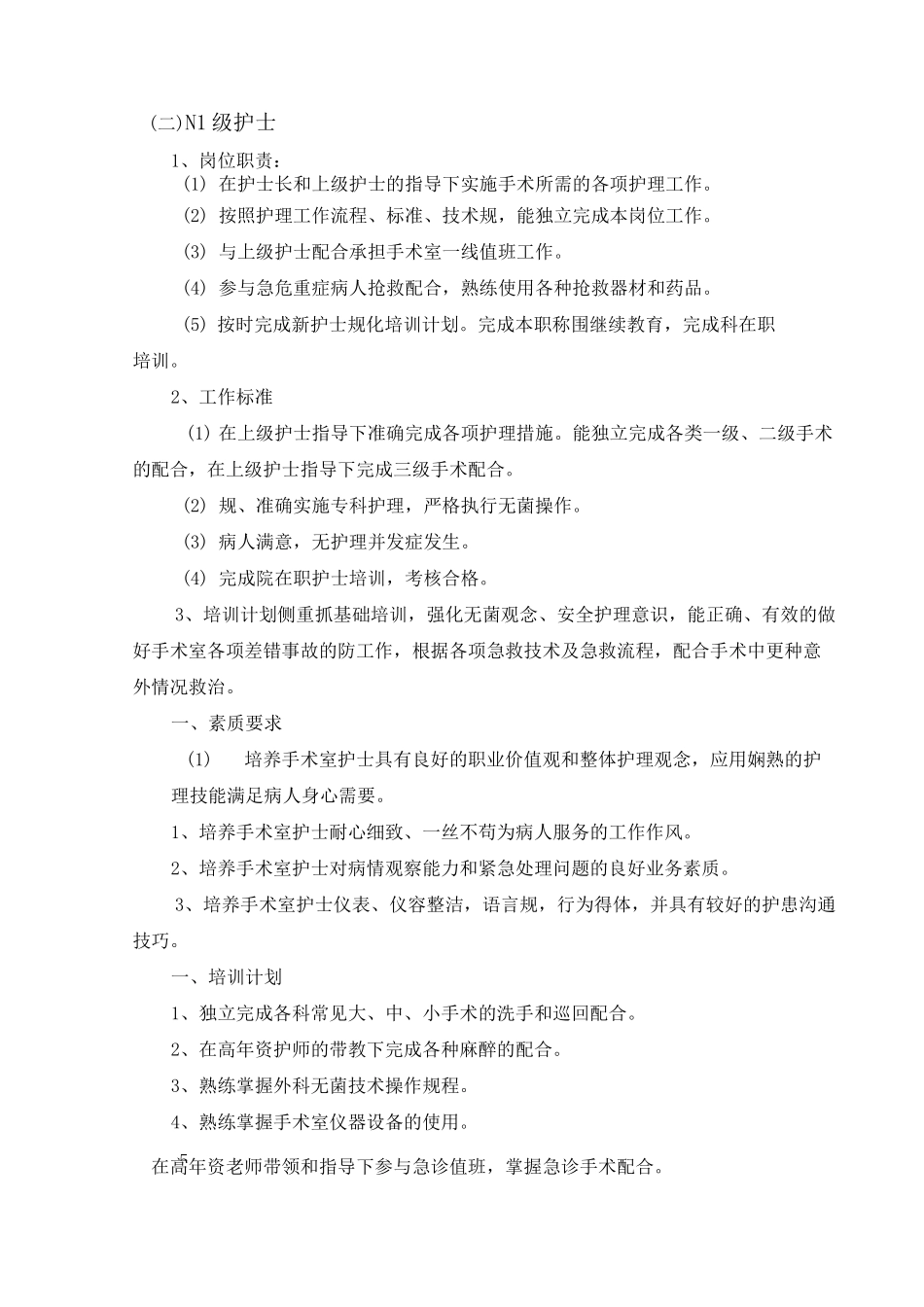 手术室护理_人员分级与标准_第3页