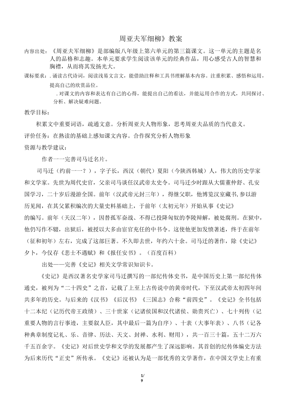 《周亚夫军细柳》学历案_第1页