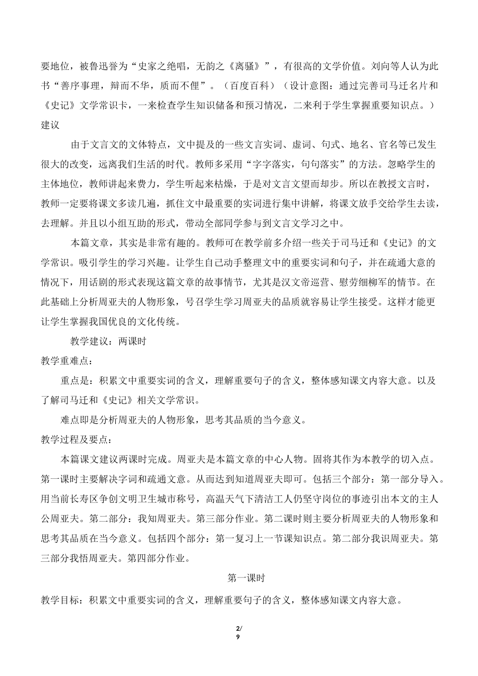 《周亚夫军细柳》学历案_第2页