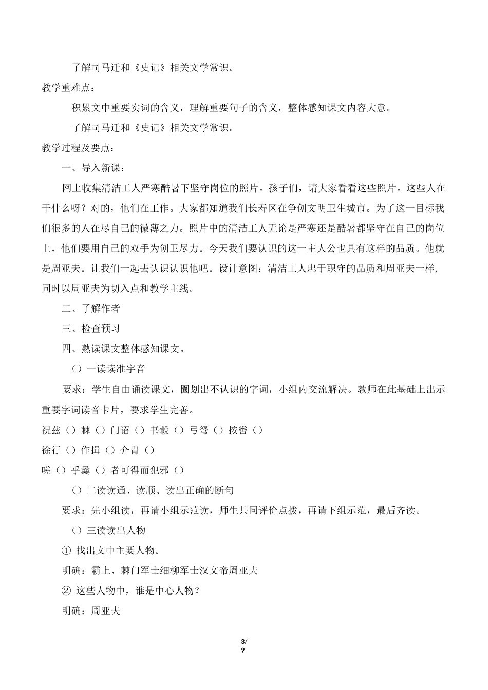 《周亚夫军细柳》学历案_第3页