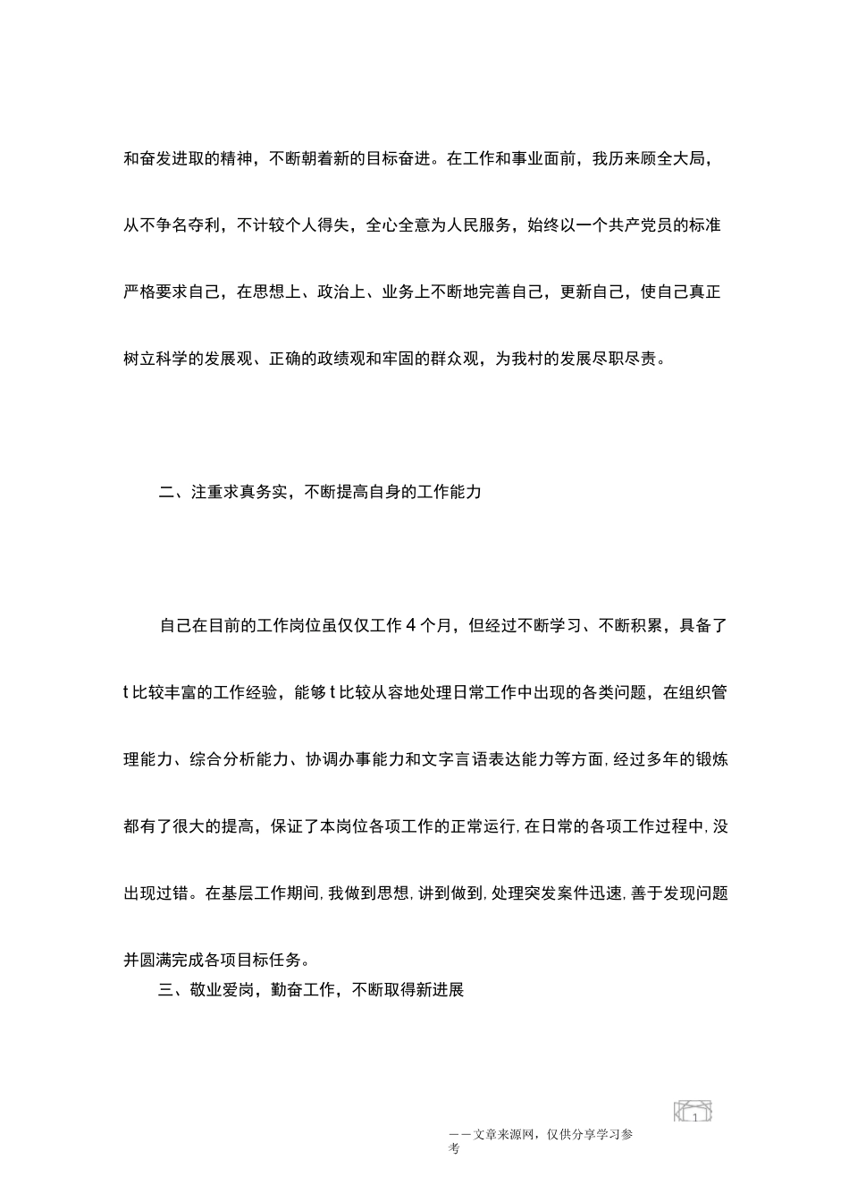 村干部年度考核个人总结_第2页