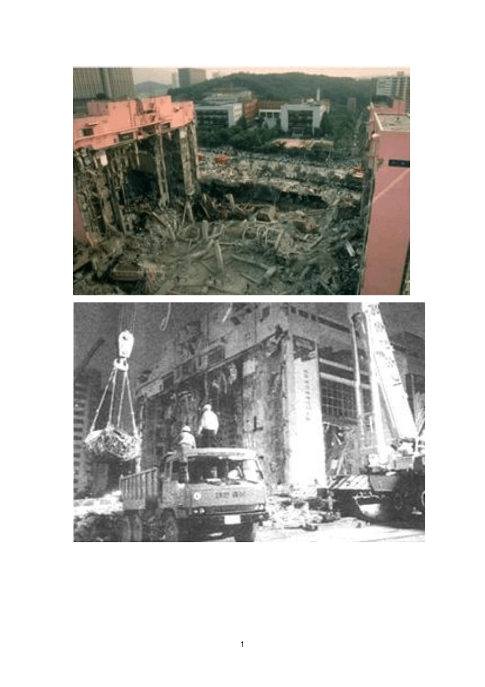 韩国三丰百货大楼倒塌案_第1页