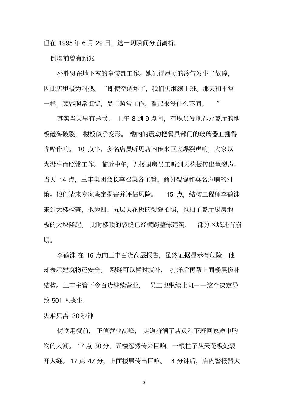 韩国三丰百货大楼倒塌案_第3页