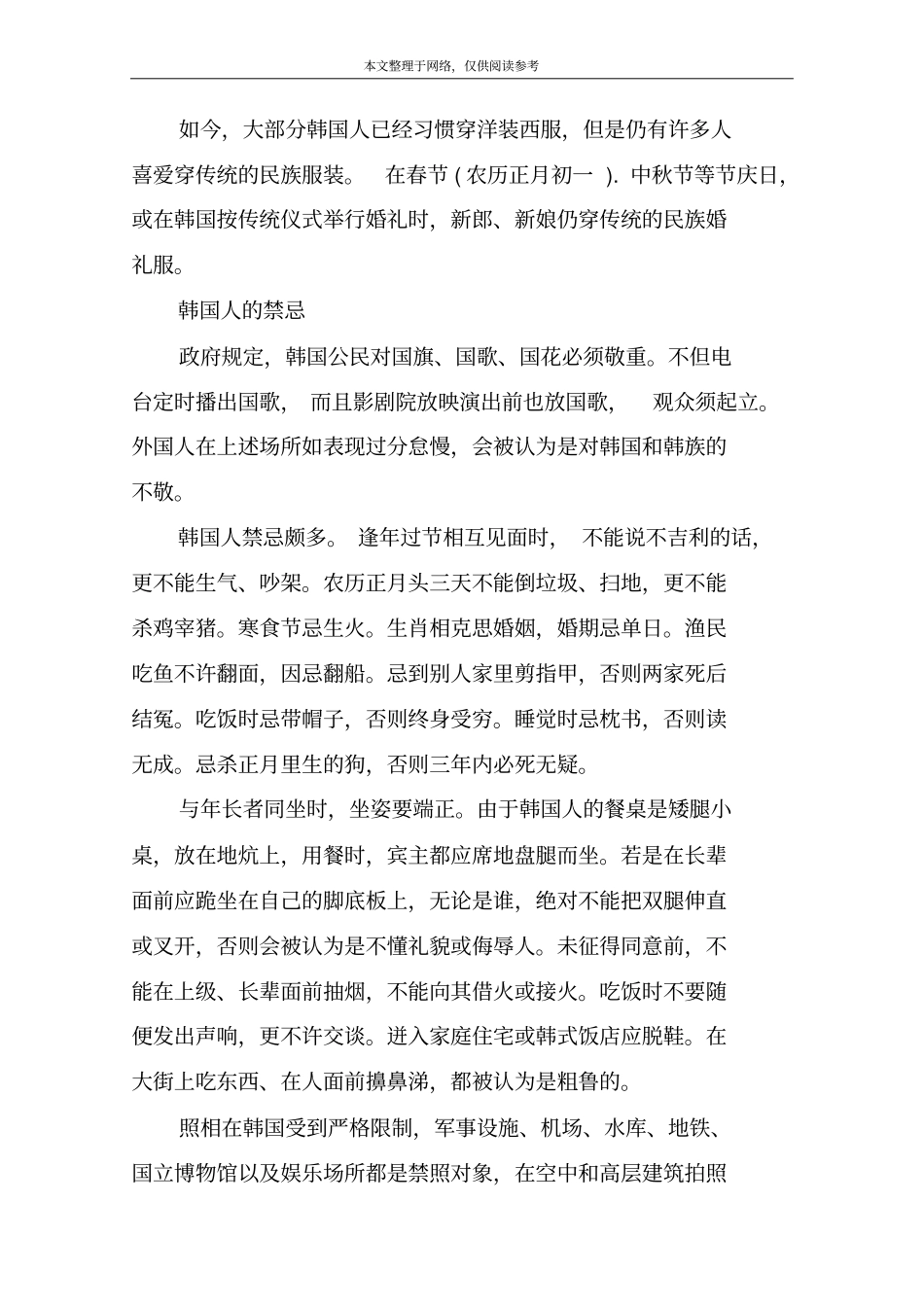 韩国人的服饰礼仪_第2页