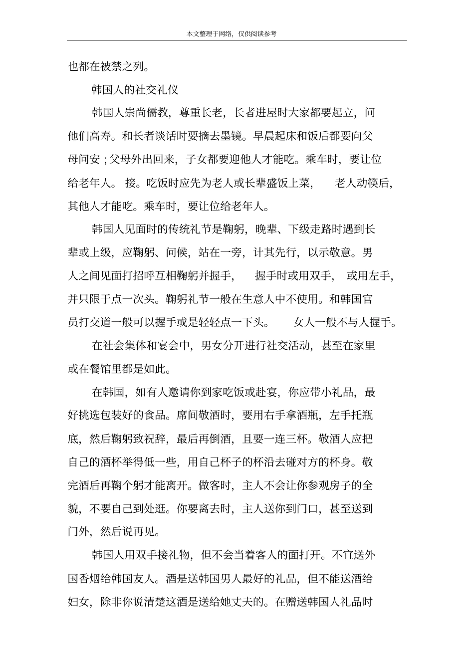 韩国人的服饰礼仪_第3页