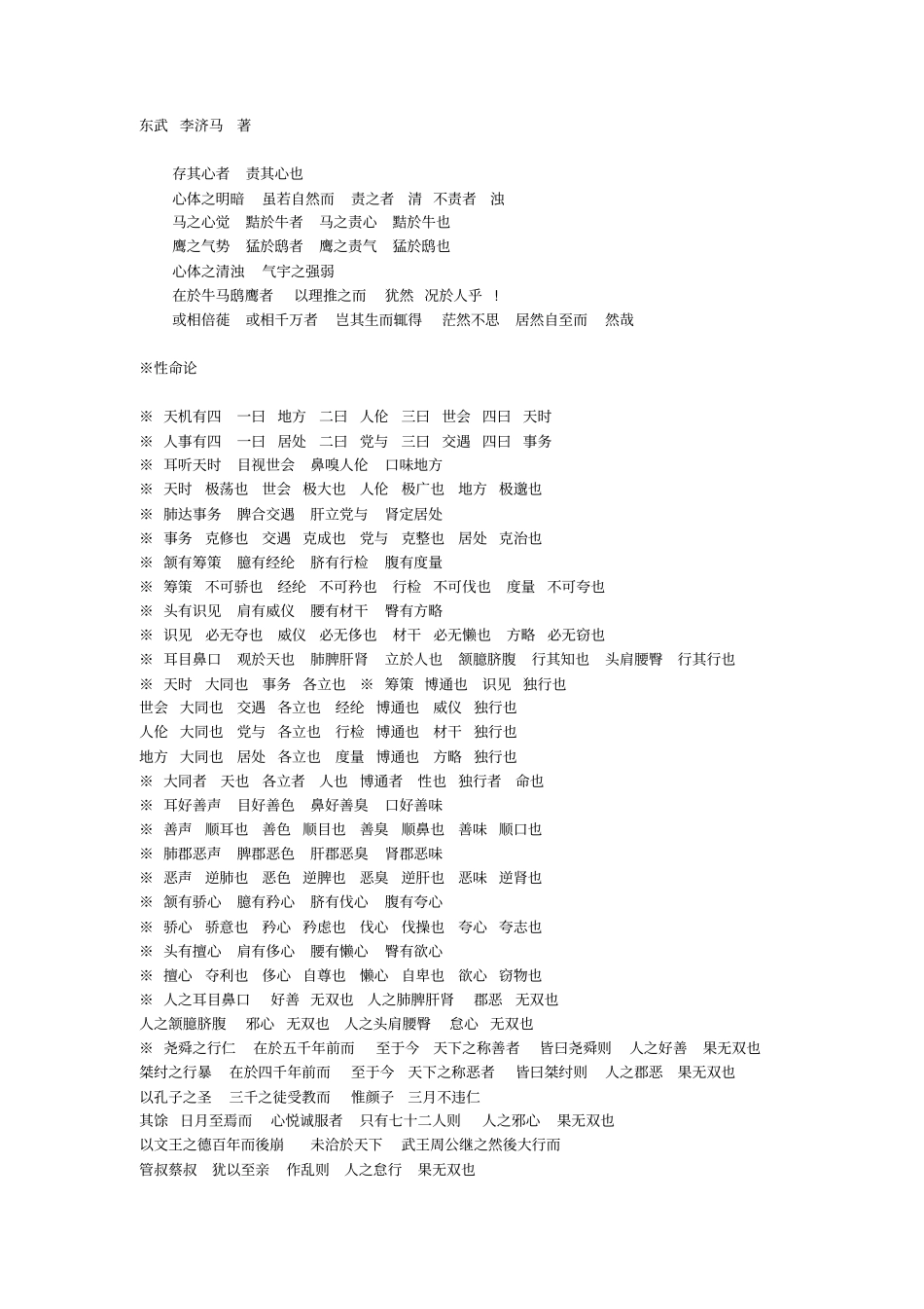 韩国医学东医寿世保元_第1页
