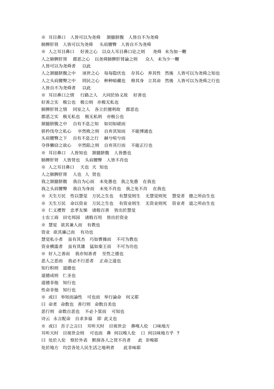 韩国医学东医寿世保元_第2页