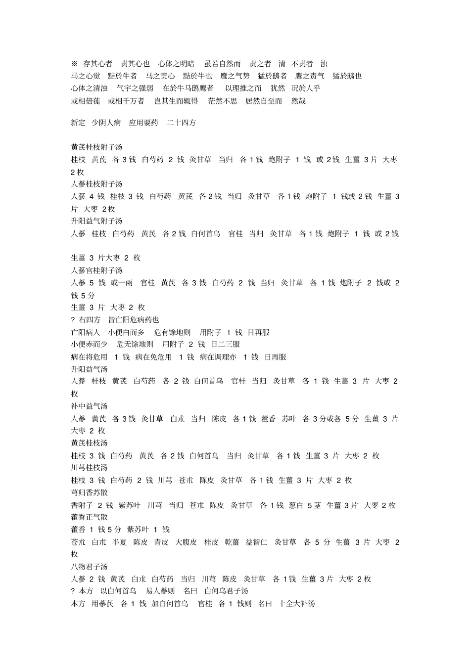 韩国医学东医寿世保元_第3页