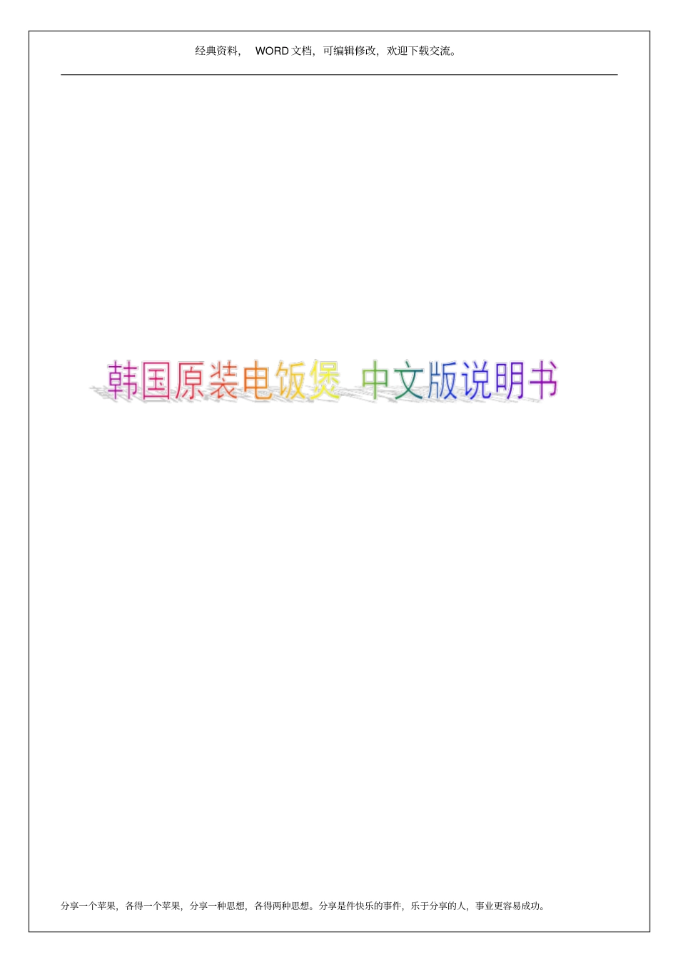 韩国原装cuckoo电饭煲中文版说明书8p_第1页