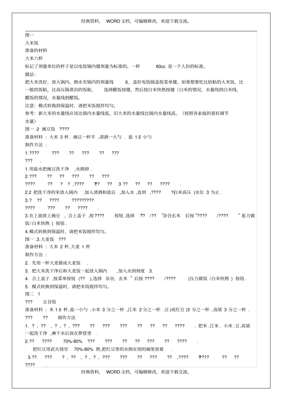 韩国原装cuckoo电饭煲中文版说明书8p_第2页