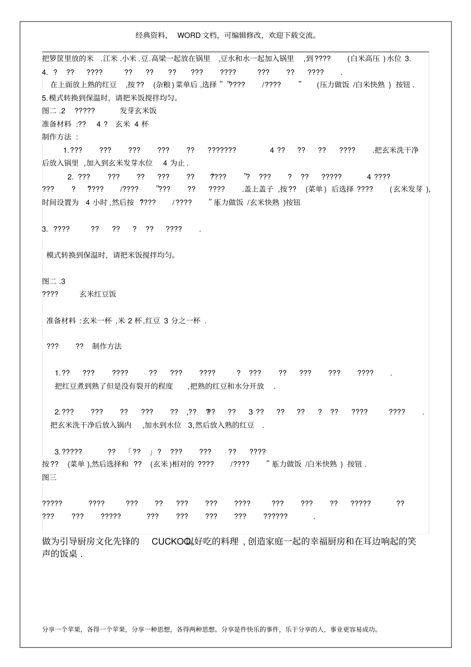 韩国原装cuckoo电饭煲中文版说明书8p_第3页