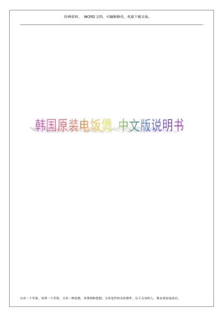 韩国原装cuckoo电饭煲中文版说明书8p