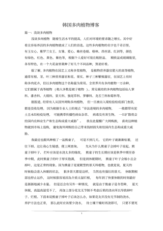 韩国多肉植物博客