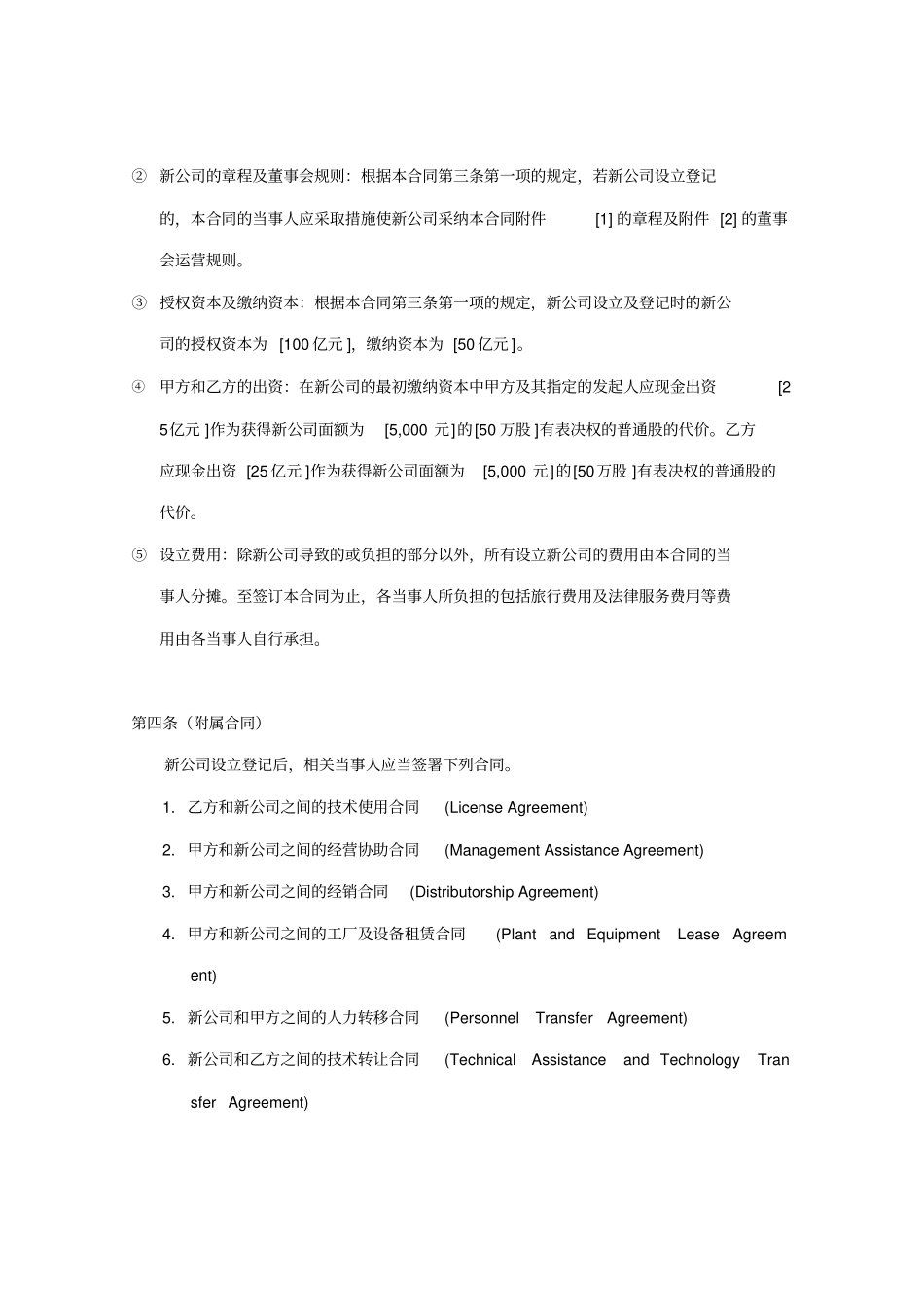 韩国制造电脑及销售合作投资合同书_第3页