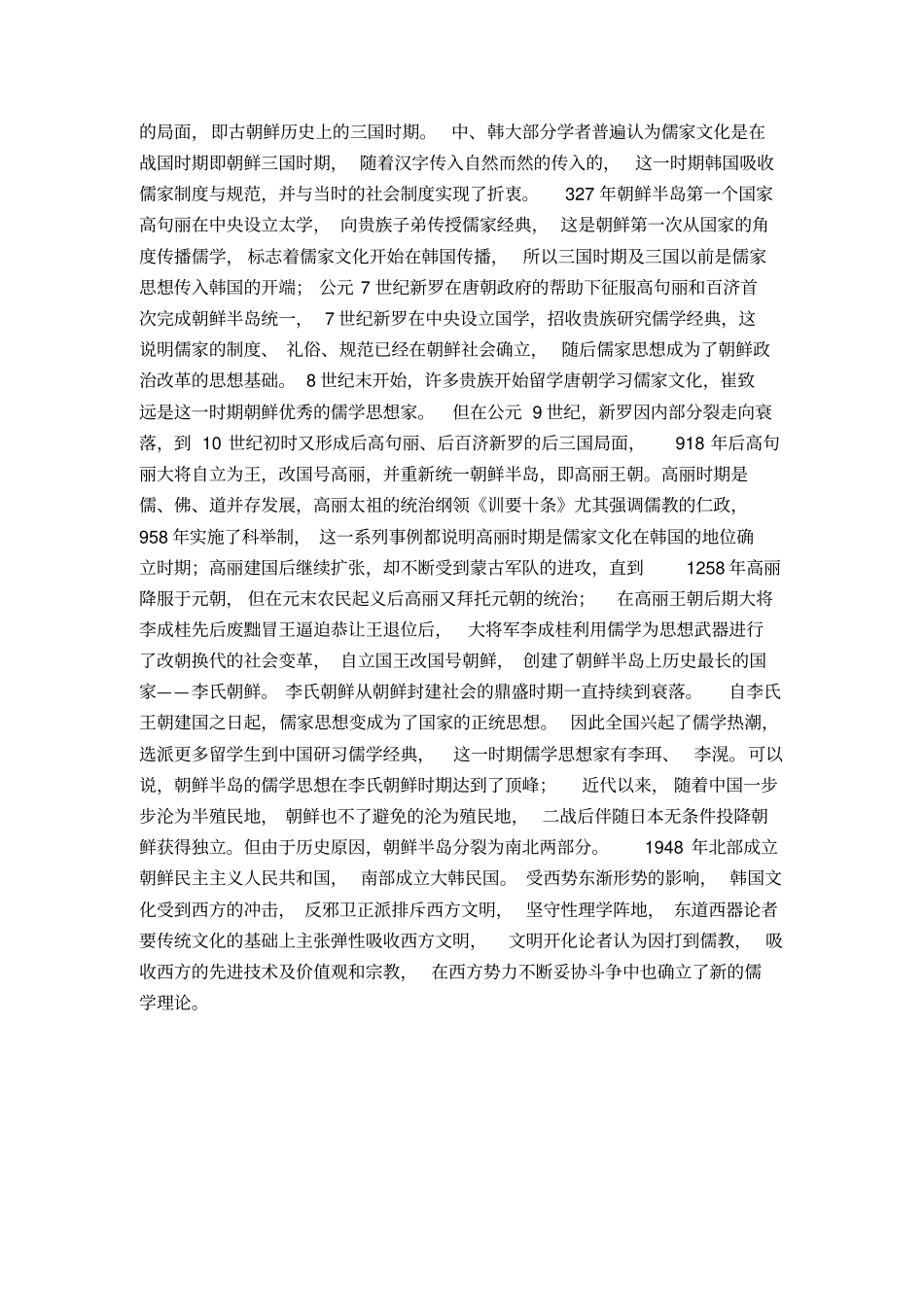 韩国将儒家文化与现代法治相融合的经验及启示资料_第2页