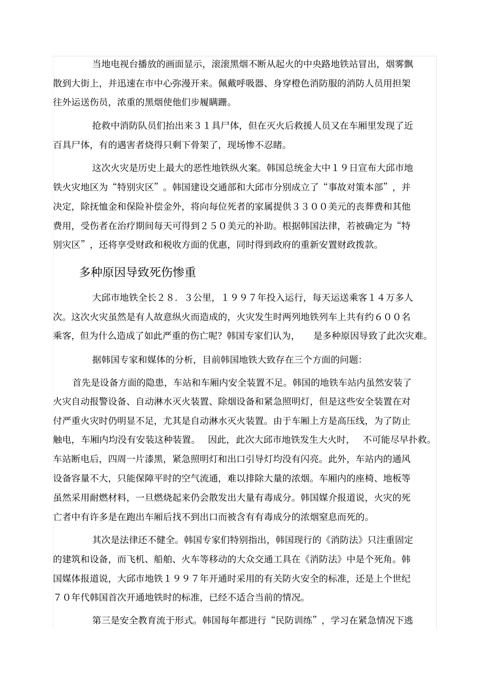 韩国大邱地铁火灾事故调查分析_第2页