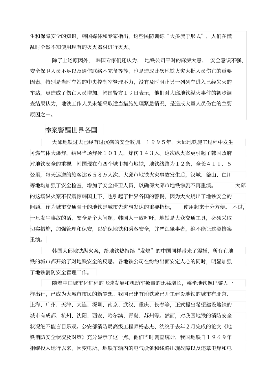 韩国大邱地铁火灾事故调查分析_第3页