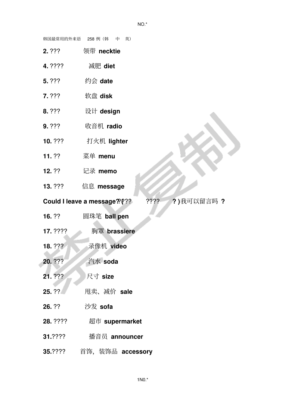 韩国最常用的外来语_第1页