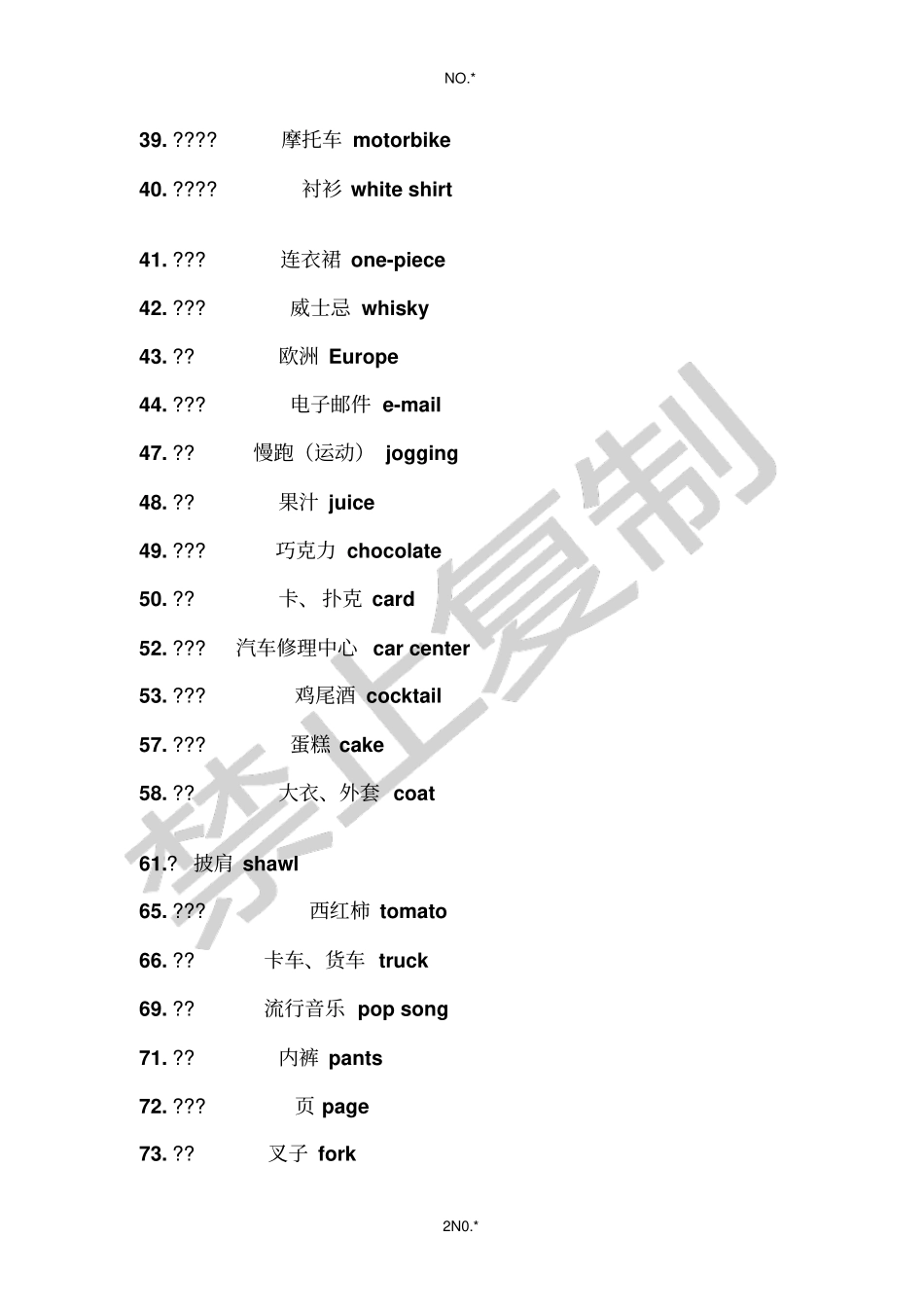 韩国最常用的外来语_第2页