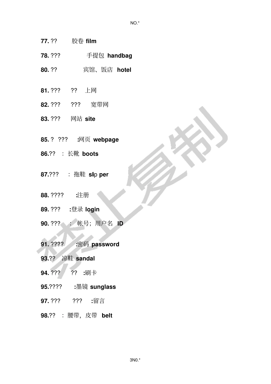 韩国最常用的外来语_第3页
