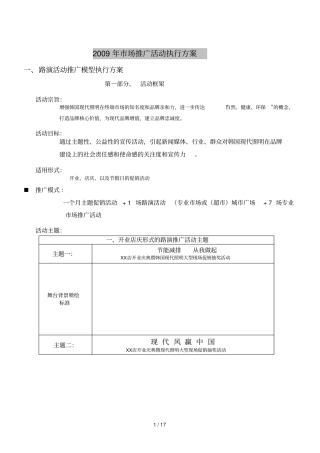 韩国现代场推广执行管理手册