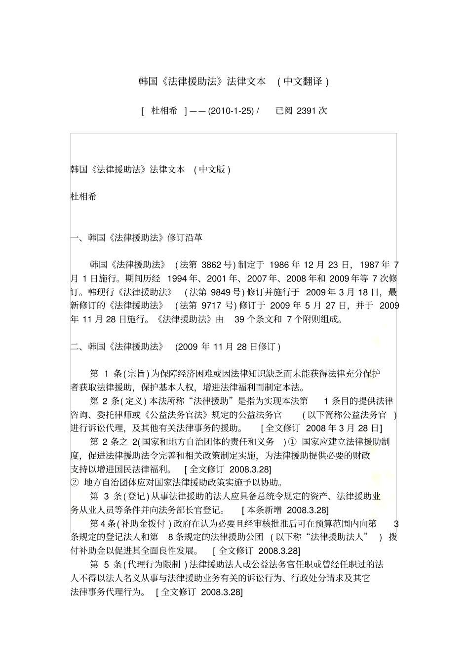 韩国法律援助法_第2页
