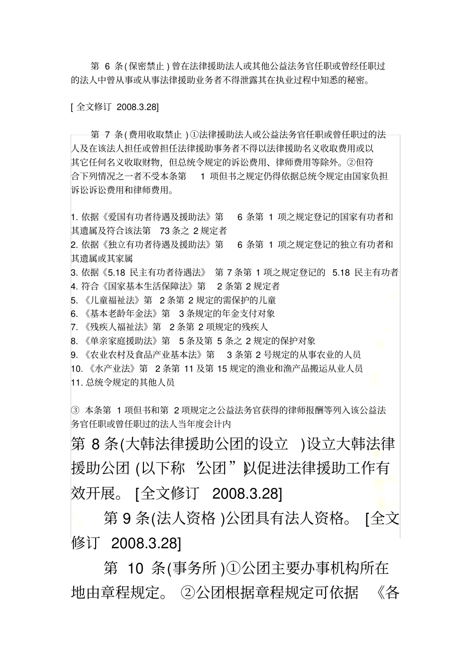 韩国法律援助法_第3页
