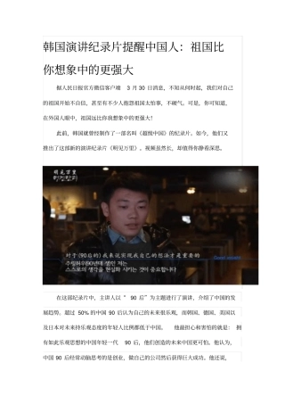 韩国演讲纪录片提醒中国人：祖国比你想象中的更强大