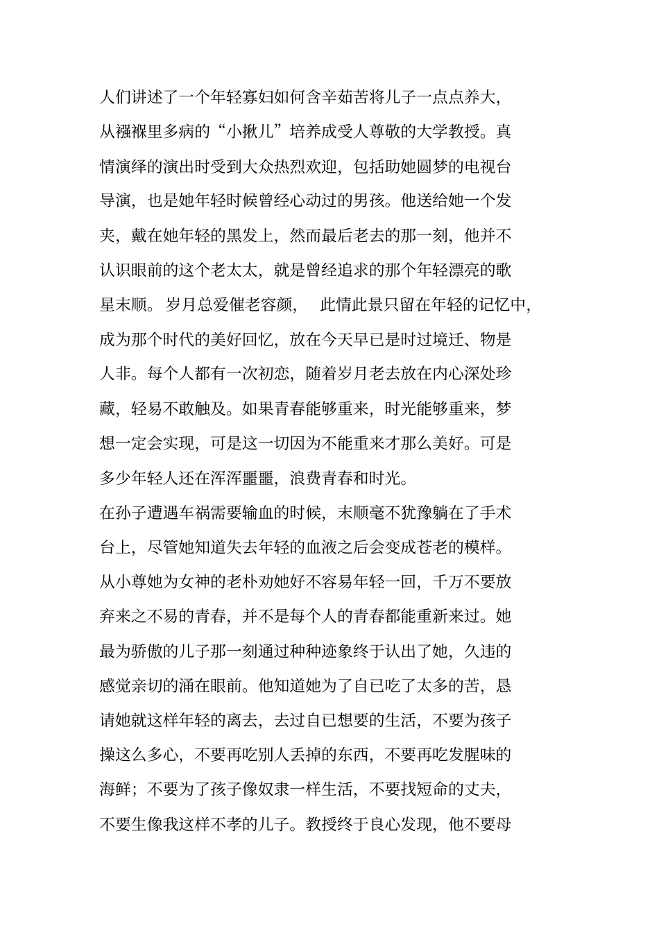 韩国电影奇怪的她观后感_第2页