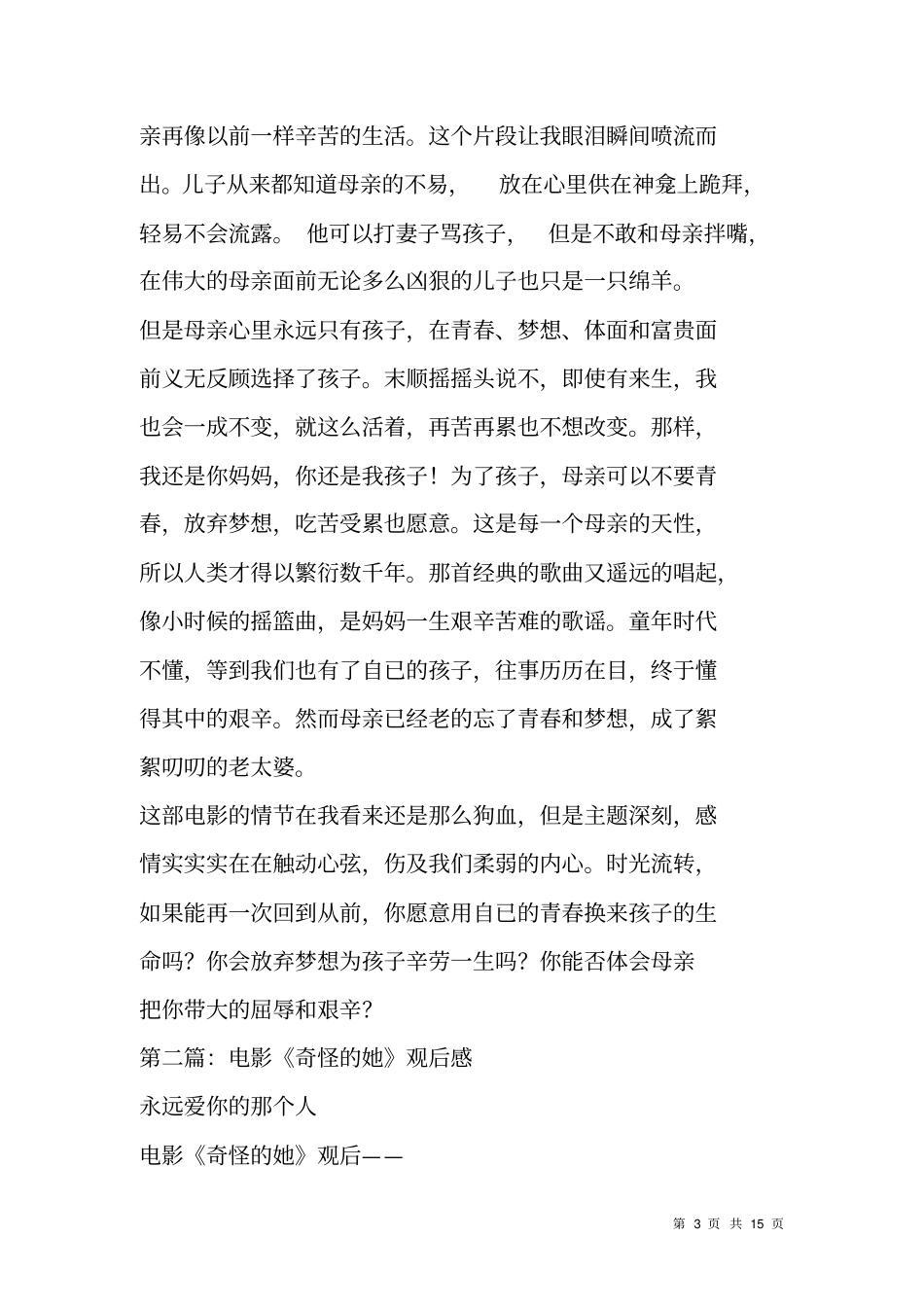 韩国电影奇怪的她观后感_第3页