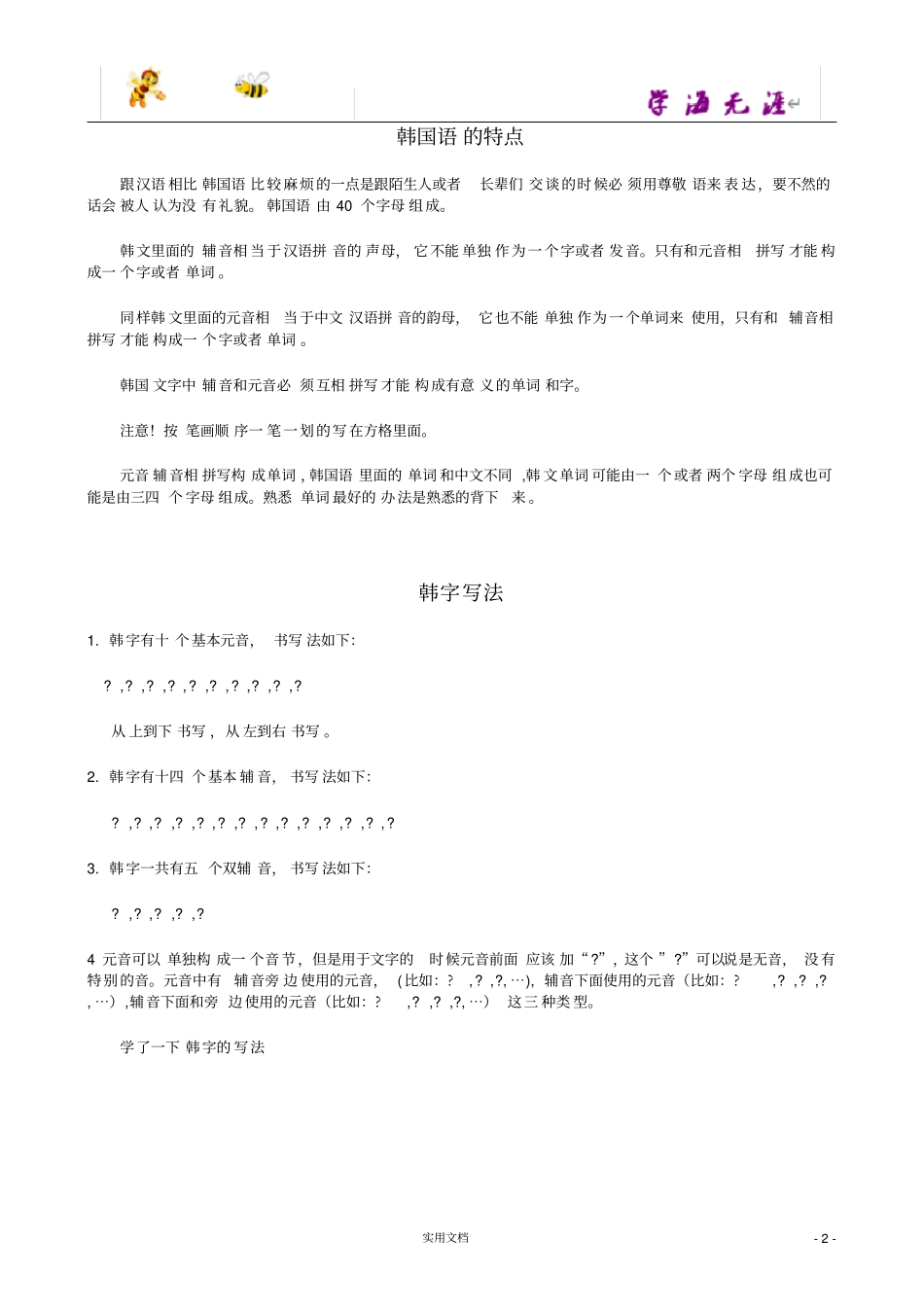 韩国语初级入门讲义_第2页