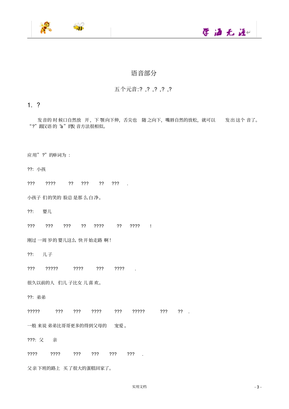 韩国语初级入门讲义_第3页