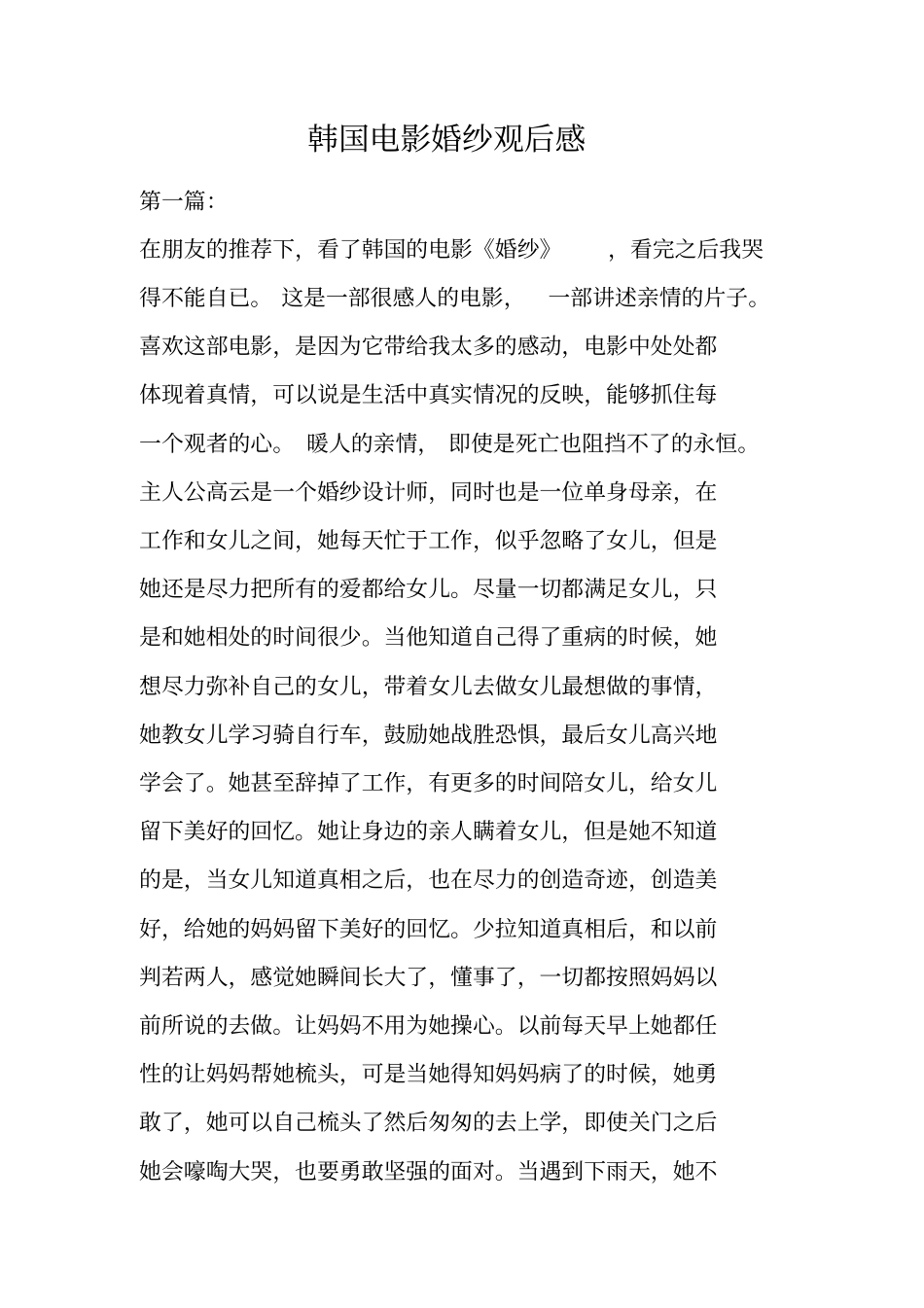 韩国电影婚纱观后感_第1页