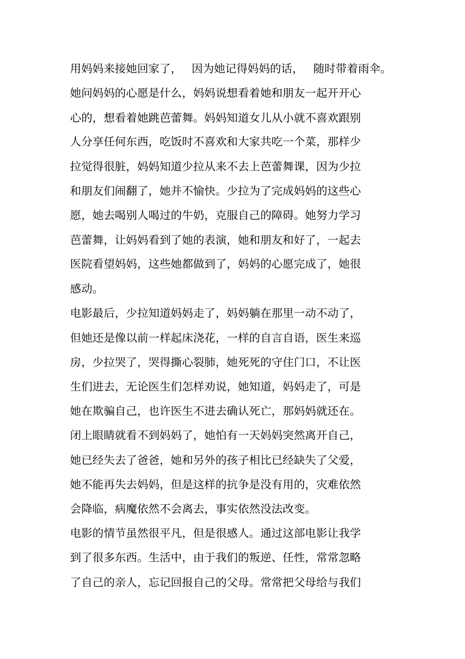 韩国电影婚纱观后感_第2页