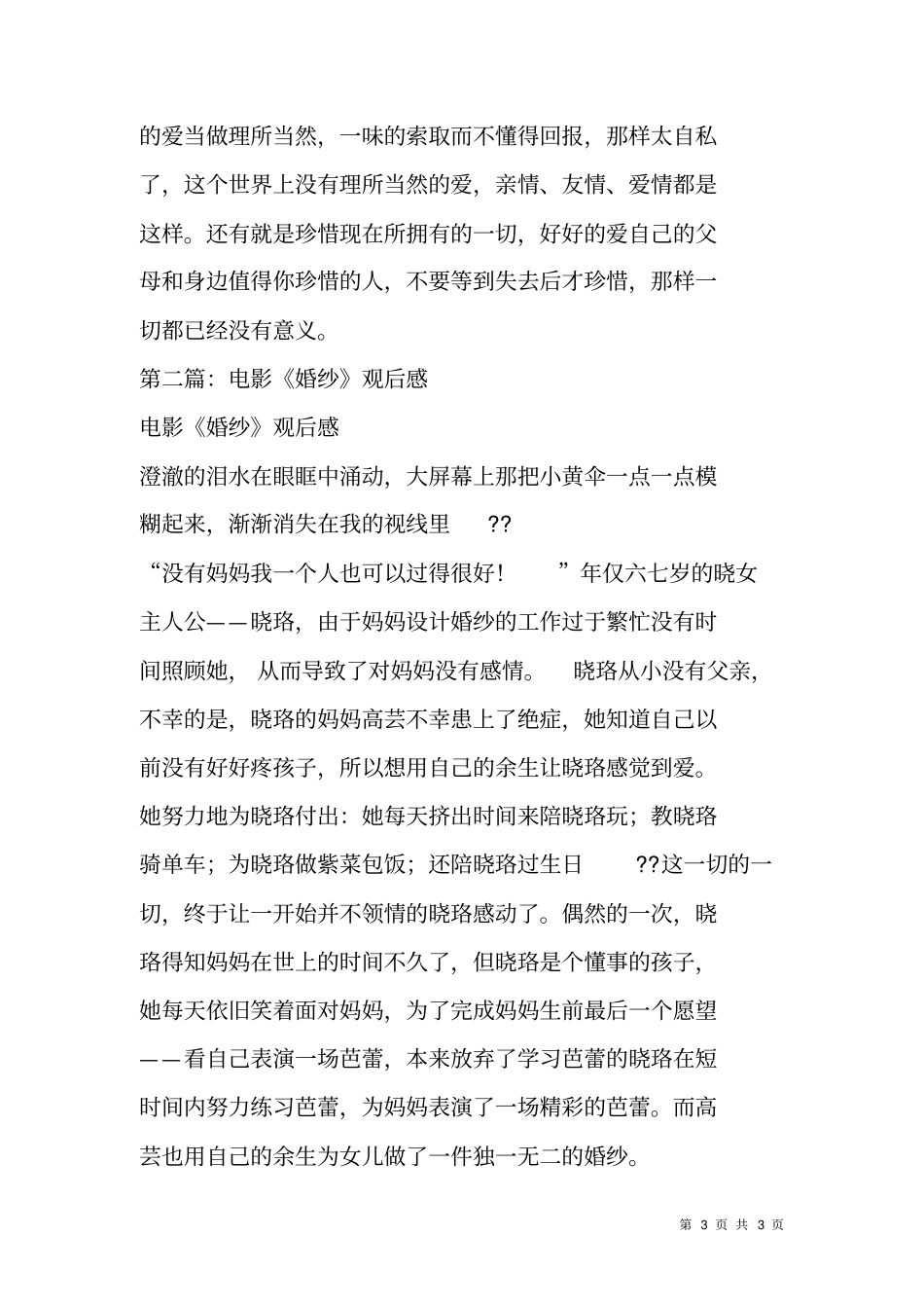 韩国电影婚纱观后感_第3页
