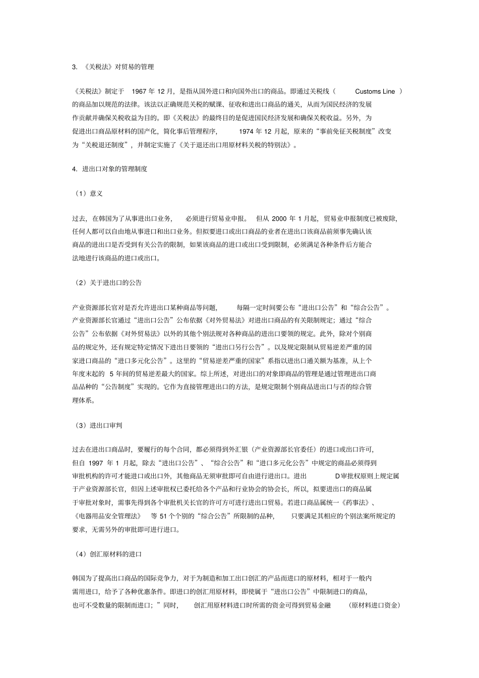 韩国的贸易政策与制度_第2页