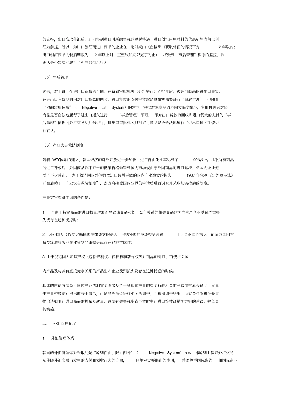 韩国的贸易政策与制度_第3页