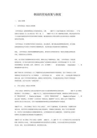 韩国的贸易政策与制度