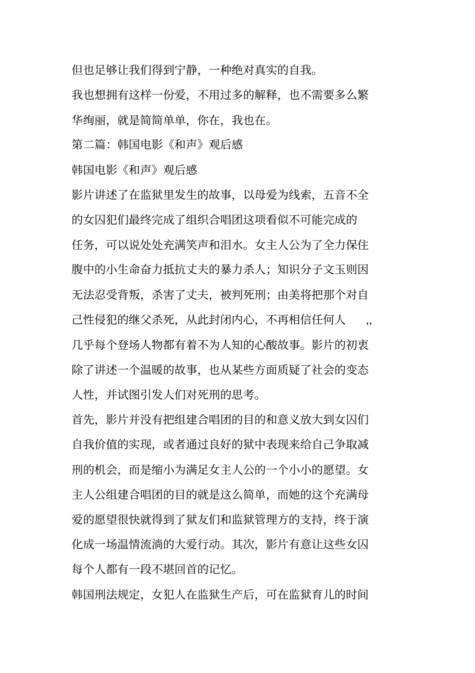 韩国电影空间房观后感_第2页
