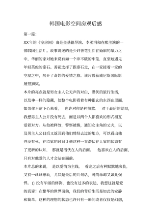 韩国电影空间房观后感