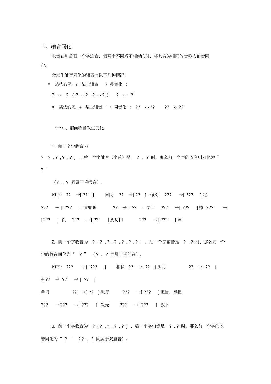 韩国语变音规则_第2页