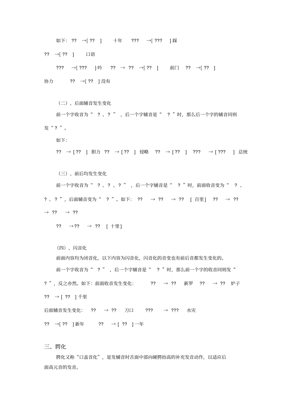 韩国语变音规则_第3页