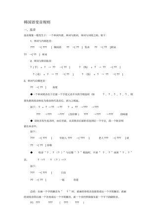 韩国语变音规则
