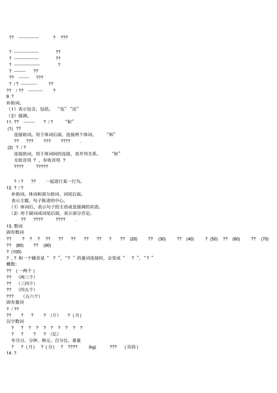 韩国语教程延世大学3册语法总结_第2页