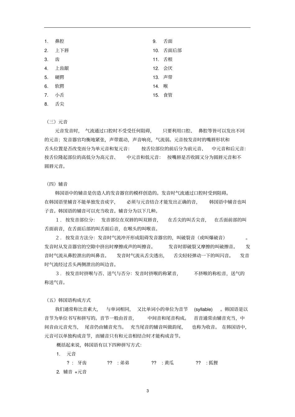 韩国语语音-自学指导书及基本对话_第3页