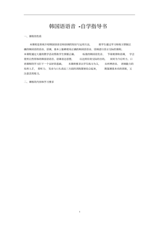 韩国语语音-自学指导书及基本对话