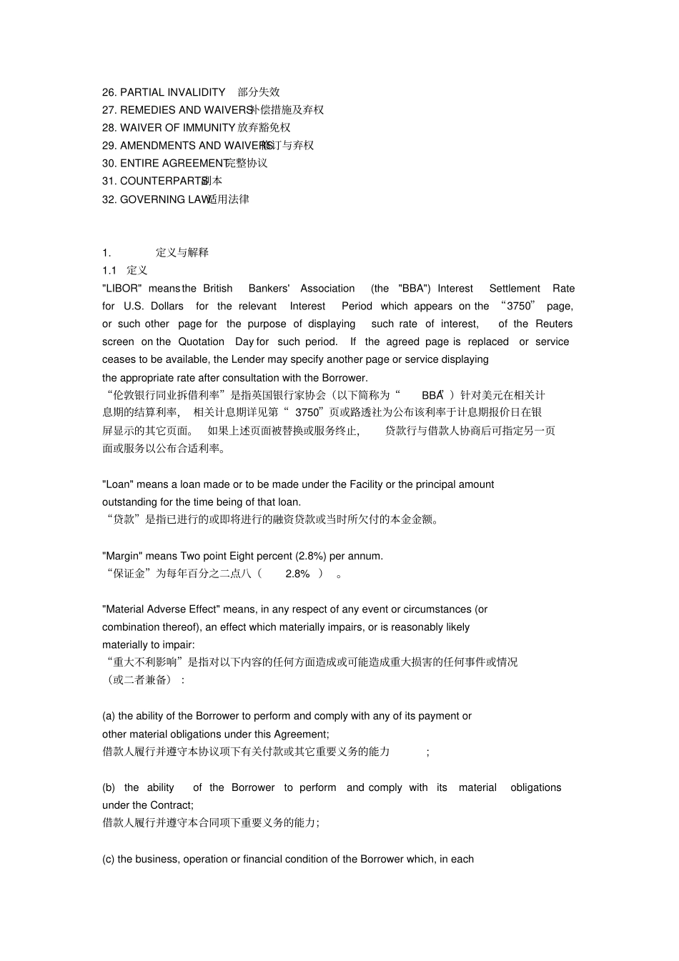 韩国输出入银行贷款协议书范本_第2页
