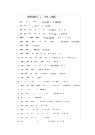 韩国谚语学习中韩文对照——1