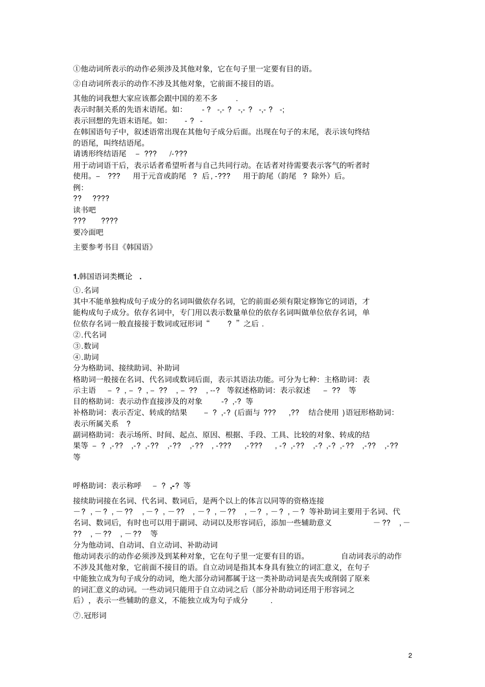 韩国语的语法结构详细_第2页
